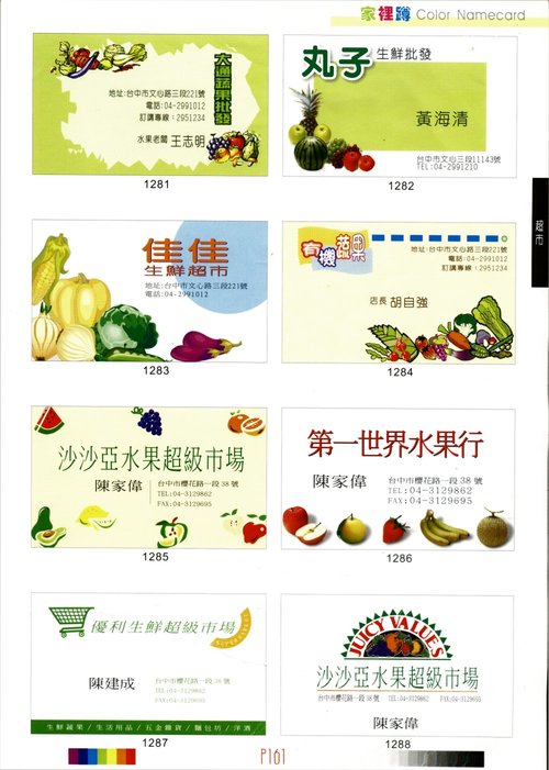 超市水果蔬菜-名片公版
