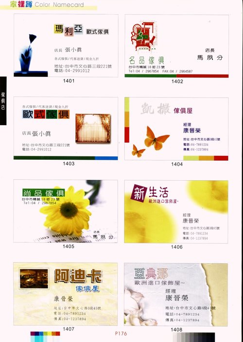 36-家俱店名片-公版
餐桌椅、沙發、室內裝潢、窗簾