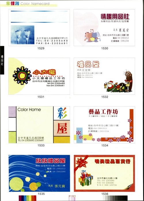 41-禮品社名片-公版
聖誕老人、禮物