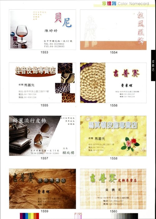 43-皮飾店名片-公版
飲料杯、酒杯、眼鏡、皮包、手提包、蝴蝶、咖啡、小刀、背包、高爾夫、牛仔褲